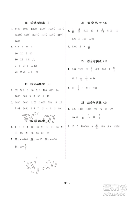 安徽人民出版社2023教与学课时学练测六年级下册数学人教版参考答案