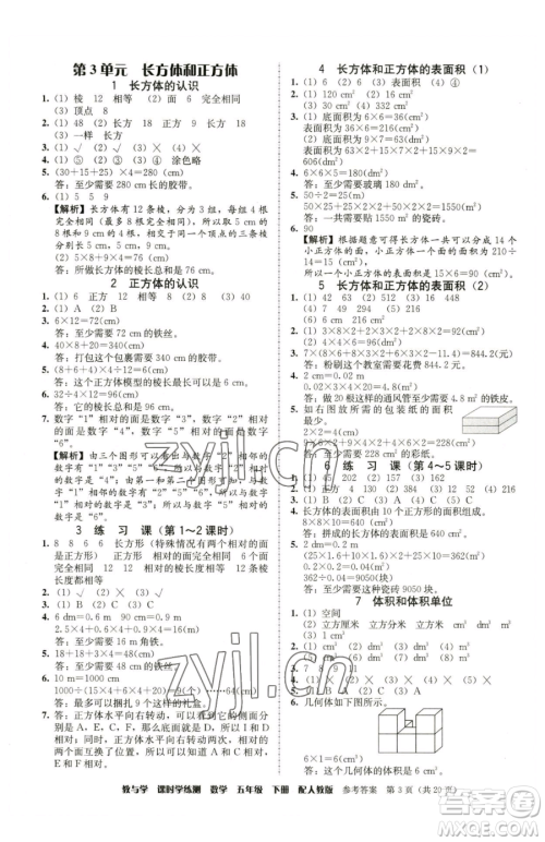 安徽人民出版社2023教与学课时学练测五年级下册数学人教版参考答案 安徽人民出版社2023教与学课时学练测五年级下册数学人教版参考答案