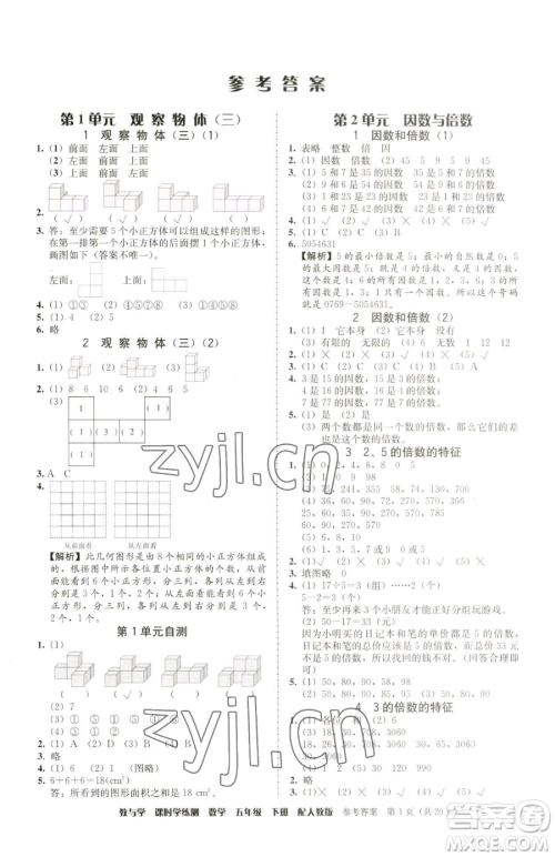 安徽人民出版社2023教与学课时学练测五年级下册数学人教版参考答案