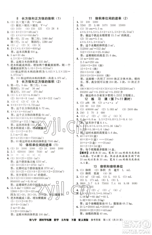 安徽人民出版社2023教与学课时学练测五年级下册数学人教版参考答案