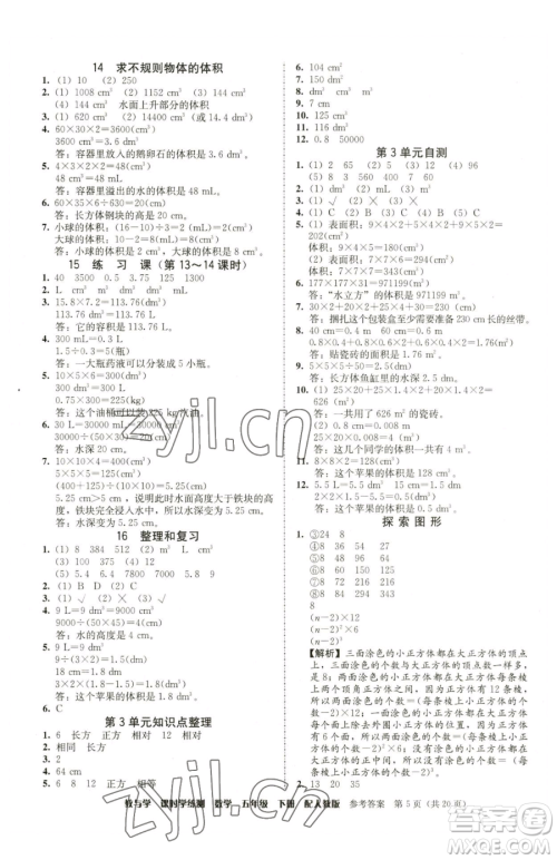 安徽人民出版社2023教与学课时学练测五年级下册数学人教版参考答案 安徽人民出版社2023教与学课时学练测五年级下册数学人教版参考答案