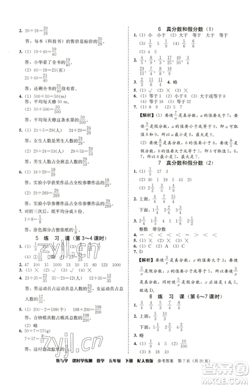 安徽人民出版社2023教与学课时学练测五年级下册数学人教版参考答案