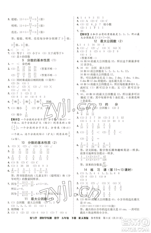 安徽人民出版社2023教与学课时学练测五年级下册数学人教版参考答案