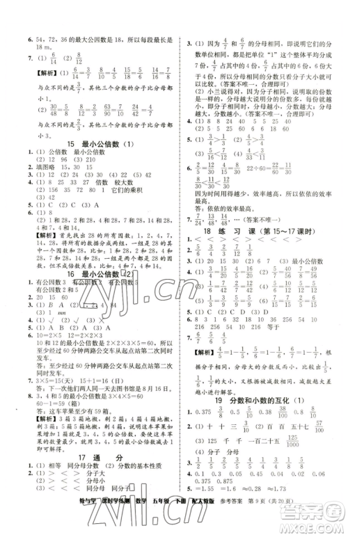 安徽人民出版社2023教与学课时学练测五年级下册数学人教版参考答案