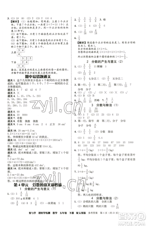 安徽人民出版社2023教与学课时学练测五年级下册数学人教版参考答案