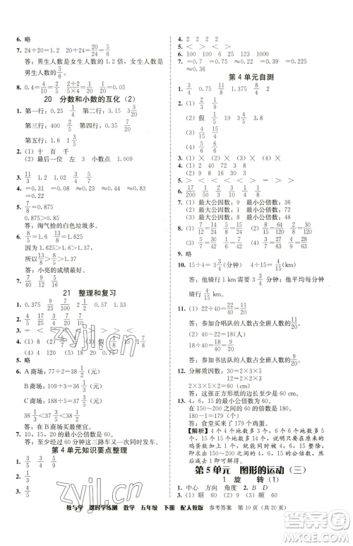 安徽人民出版社2023教与学课时学练测五年级下册数学人教版参考答案