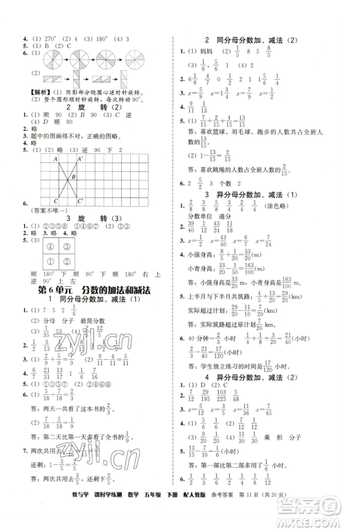 安徽人民出版社2023教与学课时学练测五年级下册数学人教版参考答案