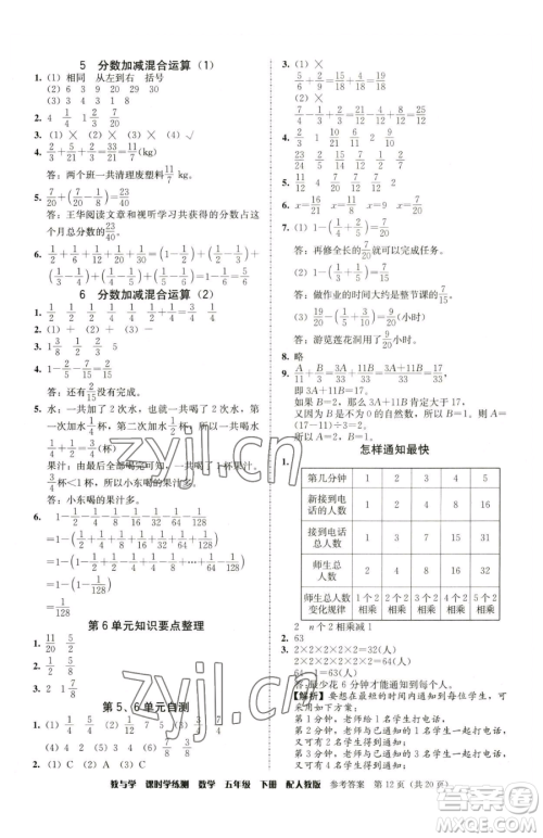 安徽人民出版社2023教与学课时学练测五年级下册数学人教版参考答案