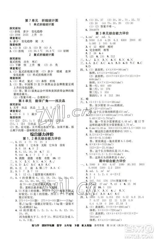 安徽人民出版社2023教与学课时学练测五年级下册数学人教版参考答案