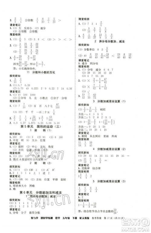 安徽人民出版社2023教与学课时学练测五年级下册数学人教版参考答案