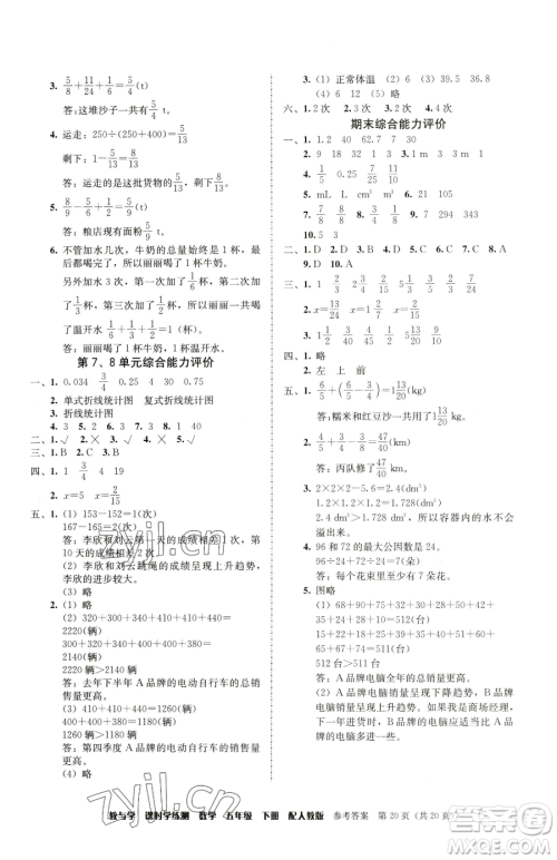 安徽人民出版社2023教与学课时学练测五年级下册数学人教版参考答案