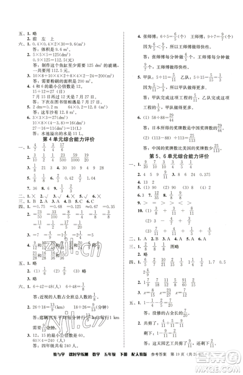 安徽人民出版社2023教与学课时学练测五年级下册数学人教版参考答案