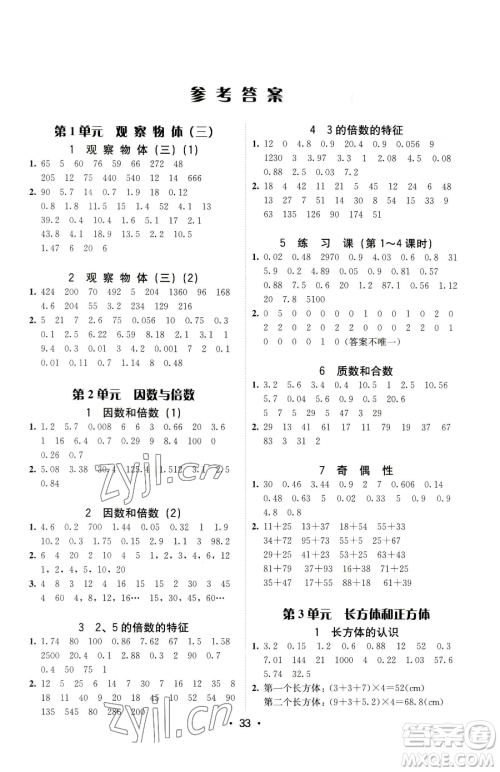 安徽人民出版社2023教与学课时学练测五年级下册数学人教版参考答案 安徽人民出版社2023教与学课时学练测五年级下册数学人教版参考答案