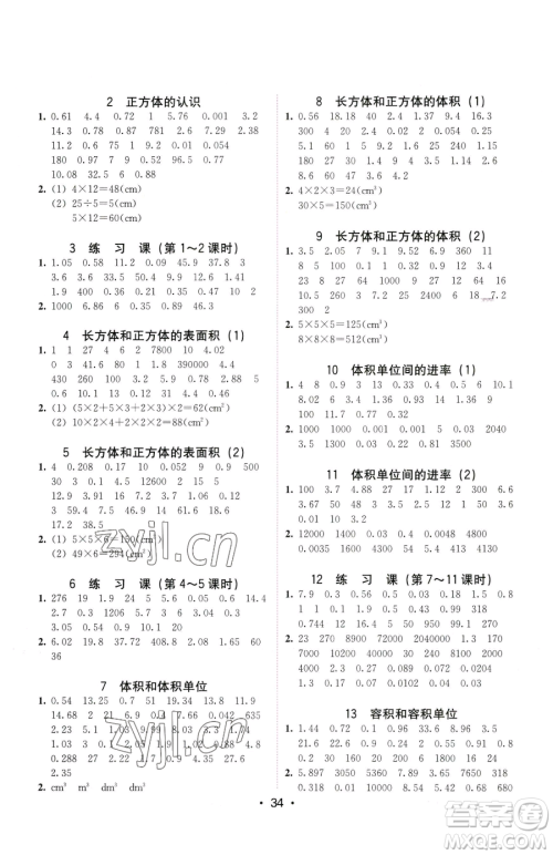 安徽人民出版社2023教与学课时学练测五年级下册数学人教版参考答案