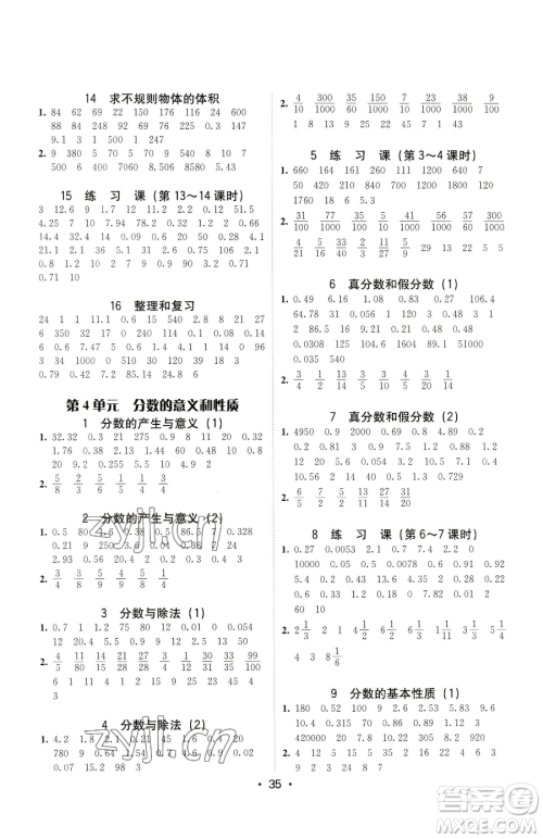 安徽人民出版社2023教与学课时学练测五年级下册数学人教版参考答案 安徽人民出版社2023教与学课时学练测五年级下册数学人教版参考答案