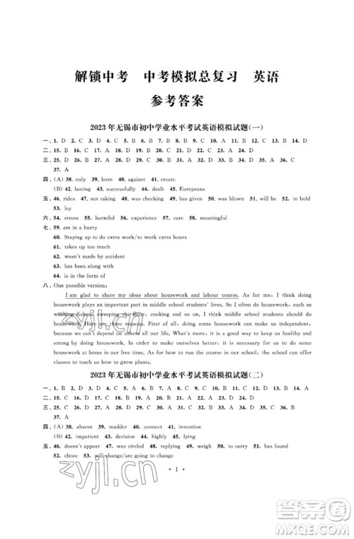 江苏凤凰科学技术出版社2023多维互动提优课堂中考模拟总复习九年级英语译林版参考答案