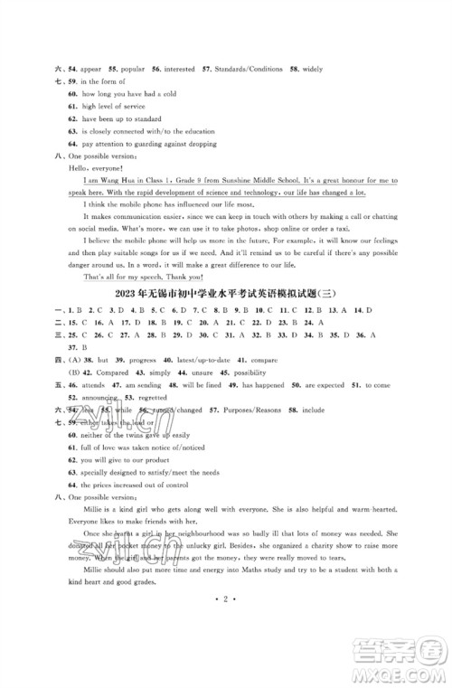 江苏凤凰科学技术出版社2023多维互动提优课堂中考模拟总复习九年级英语译林版参考答案