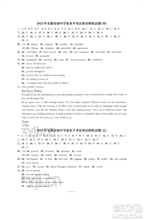 江苏凤凰科学技术出版社2023多维互动提优课堂中考模拟总复习九年级英语译林版参考答案