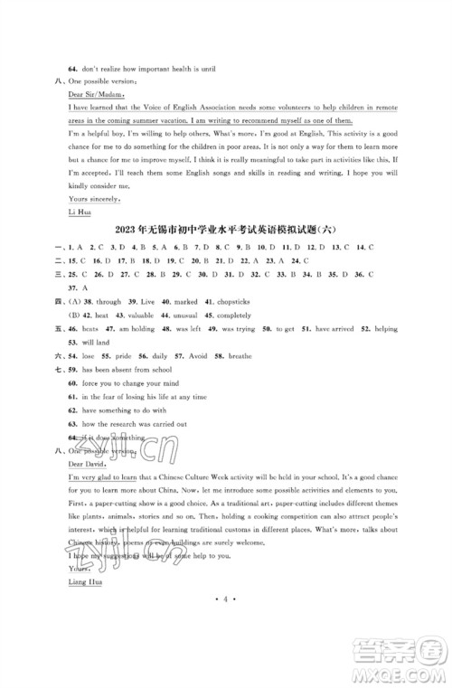 江苏凤凰科学技术出版社2023多维互动提优课堂中考模拟总复习九年级英语译林版参考答案