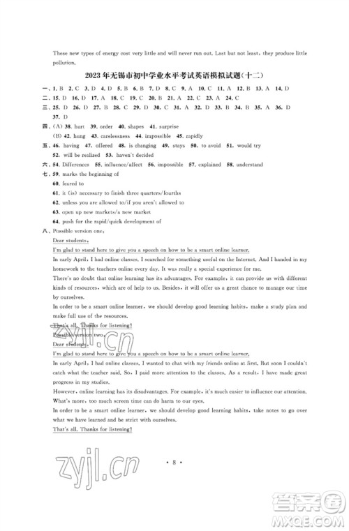 江苏凤凰科学技术出版社2023多维互动提优课堂中考模拟总复习九年级英语译林版参考答案