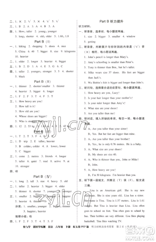 安徽人民出版社2023教与学课时学练测六年级下册英语人教版参考答案 安徽人民出版社2023教与学课时学练测六年级下册英语人教版参考答案