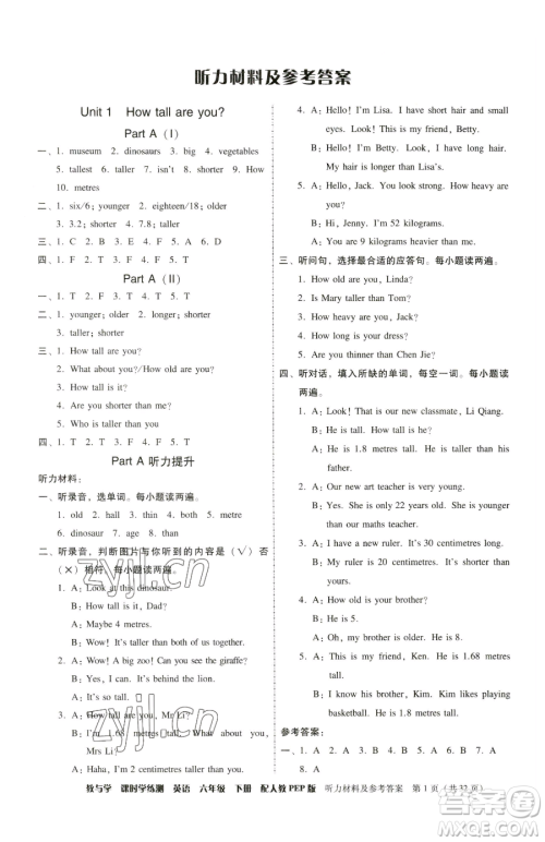 安徽人民出版社2023教与学课时学练测六年级下册英语人教版参考答案 安徽人民出版社2023教与学课时学练测六年级下册英语人教版参考答案