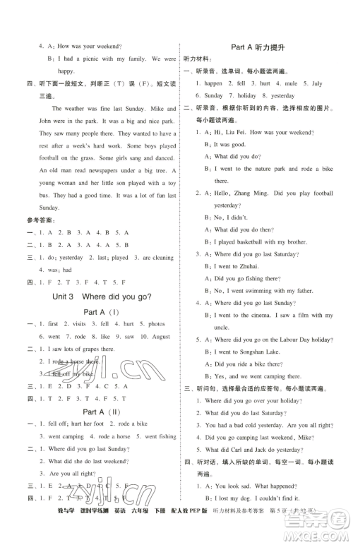 安徽人民出版社2023教与学课时学练测六年级下册英语人教版参考答案 安徽人民出版社2023教与学课时学练测六年级下册英语人教版参考答案