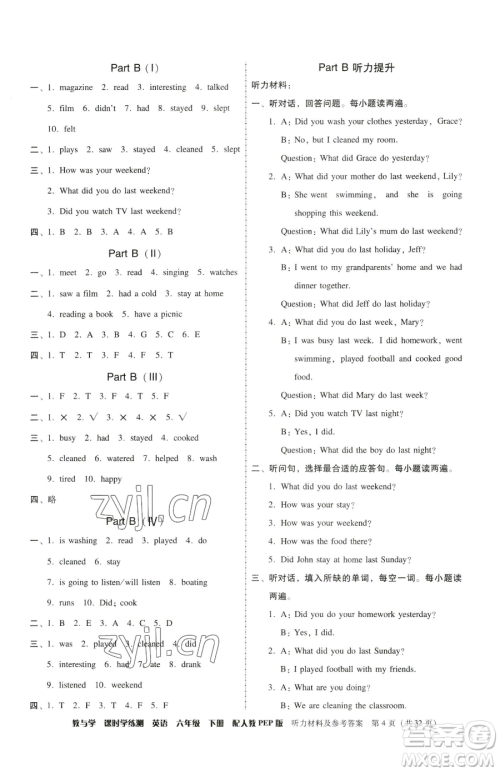 安徽人民出版社2023教与学课时学练测六年级下册英语人教版参考答案 安徽人民出版社2023教与学课时学练测六年级下册英语人教版参考答案