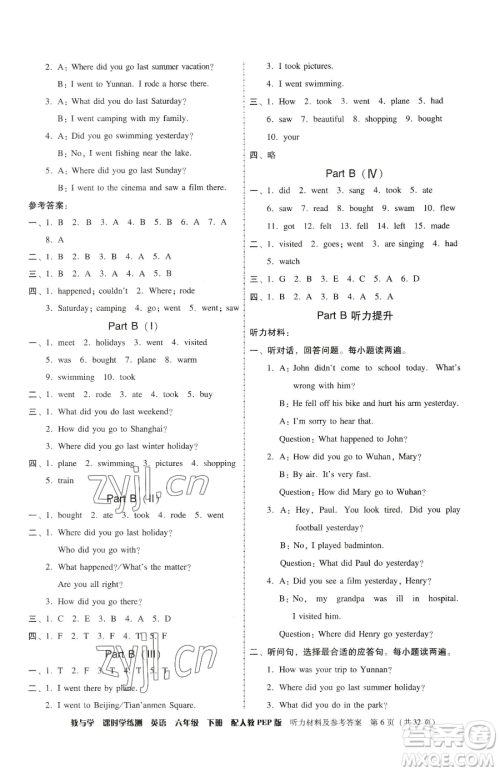 安徽人民出版社2023教与学课时学练测六年级下册英语人教版参考答案