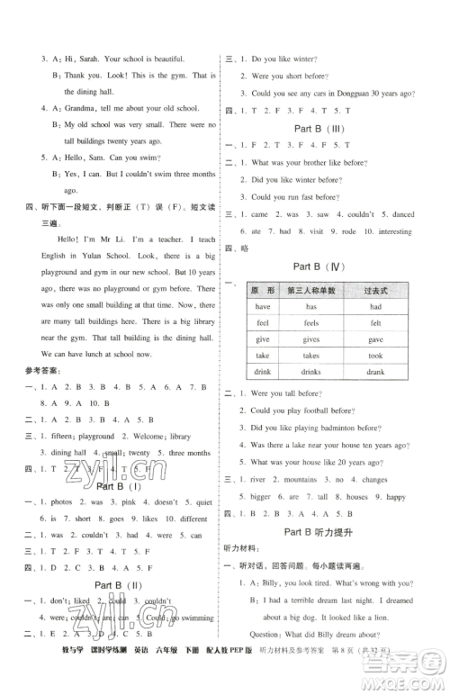 安徽人民出版社2023教与学课时学练测六年级下册英语人教版参考答案