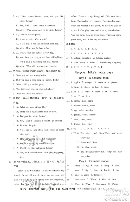 安徽人民出版社2023教与学课时学练测六年级下册英语人教版参考答案 安徽人民出版社2023教与学课时学练测六年级下册英语人教版参考答案