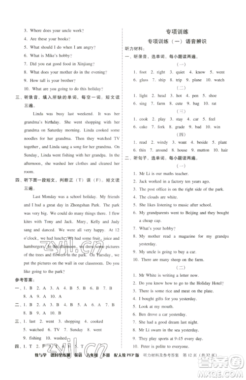 安徽人民出版社2023教与学课时学练测六年级下册英语人教版参考答案 安徽人民出版社2023教与学课时学练测六年级下册英语人教版参考答案