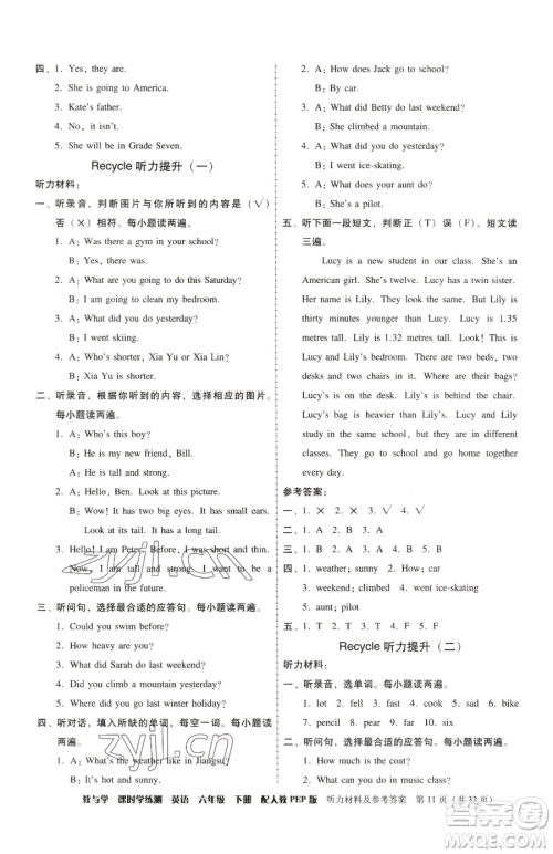安徽人民出版社2023教与学课时学练测六年级下册英语人教版参考答案 安徽人民出版社2023教与学课时学练测六年级下册英语人教版参考答案