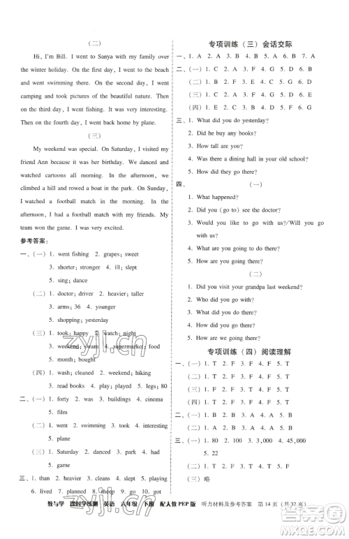 安徽人民出版社2023教与学课时学练测六年级下册英语人教版参考答案