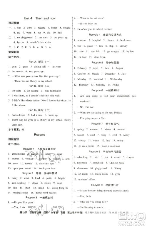 安徽人民出版社2023教与学课时学练测六年级下册英语人教版参考答案 安徽人民出版社2023教与学课时学练测六年级下册英语人教版参考答案