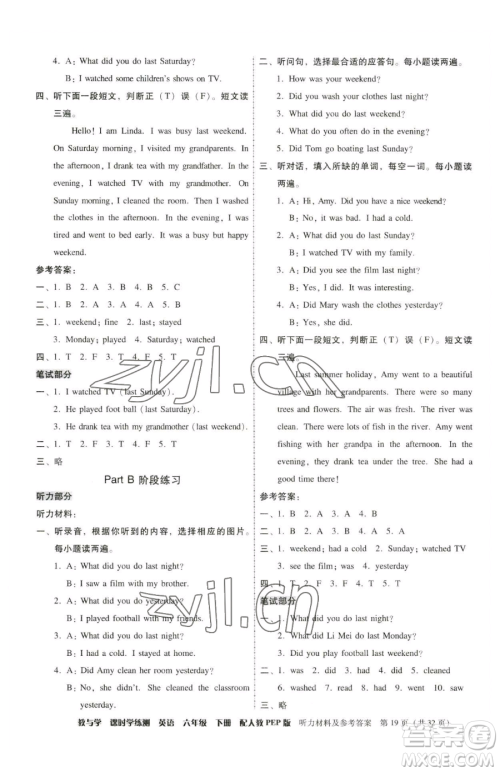 安徽人民出版社2023教与学课时学练测六年级下册英语人教版参考答案 安徽人民出版社2023教与学课时学练测六年级下册英语人教版参考答案