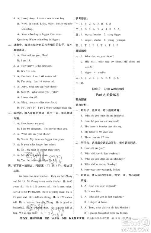 安徽人民出版社2023教与学课时学练测六年级下册英语人教版参考答案 安徽人民出版社2023教与学课时学练测六年级下册英语人教版参考答案