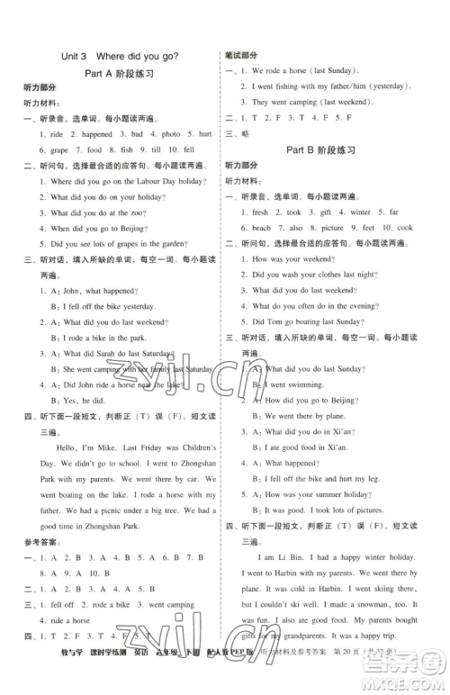 安徽人民出版社2023教与学课时学练测六年级下册英语人教版参考答案