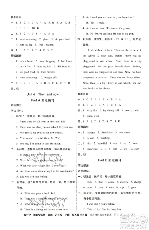 安徽人民出版社2023教与学课时学练测六年级下册英语人教版参考答案 安徽人民出版社2023教与学课时学练测六年级下册英语人教版参考答案