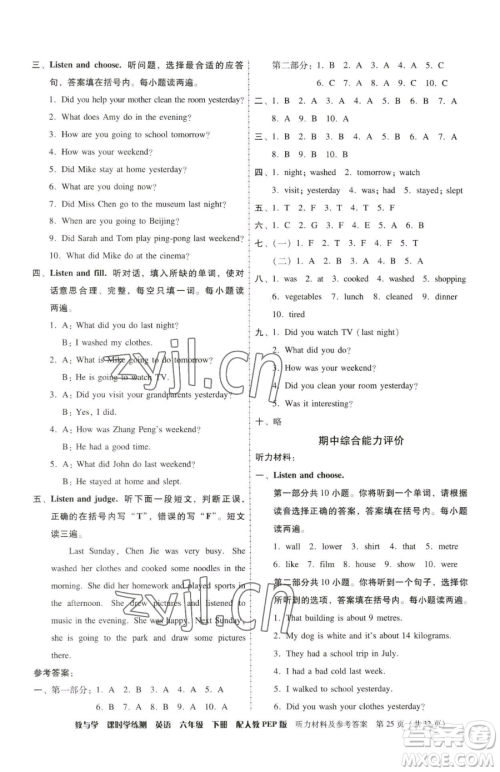 安徽人民出版社2023教与学课时学练测六年级下册英语人教版参考答案 安徽人民出版社2023教与学课时学练测六年级下册英语人教版参考答案