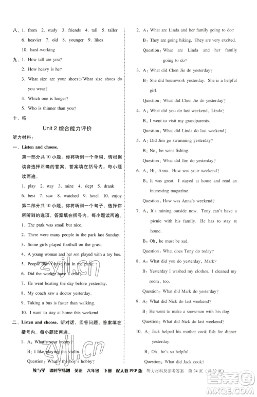 安徽人民出版社2023教与学课时学练测六年级下册英语人教版参考答案 安徽人民出版社2023教与学课时学练测六年级下册英语人教版参考答案