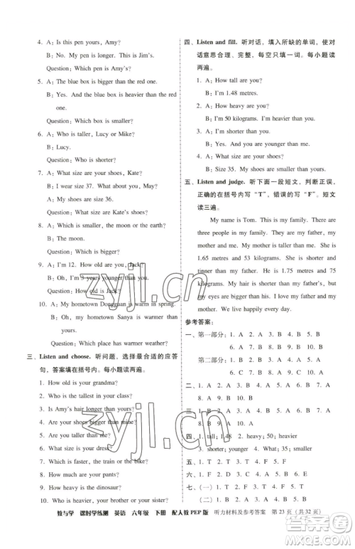 安徽人民出版社2023教与学课时学练测六年级下册英语人教版参考答案 安徽人民出版社2023教与学课时学练测六年级下册英语人教版参考答案