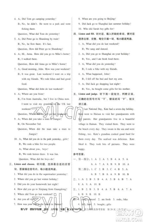 安徽人民出版社2023教与学课时学练测六年级下册英语人教版参考答案 安徽人民出版社2023教与学课时学练测六年级下册英语人教版参考答案
