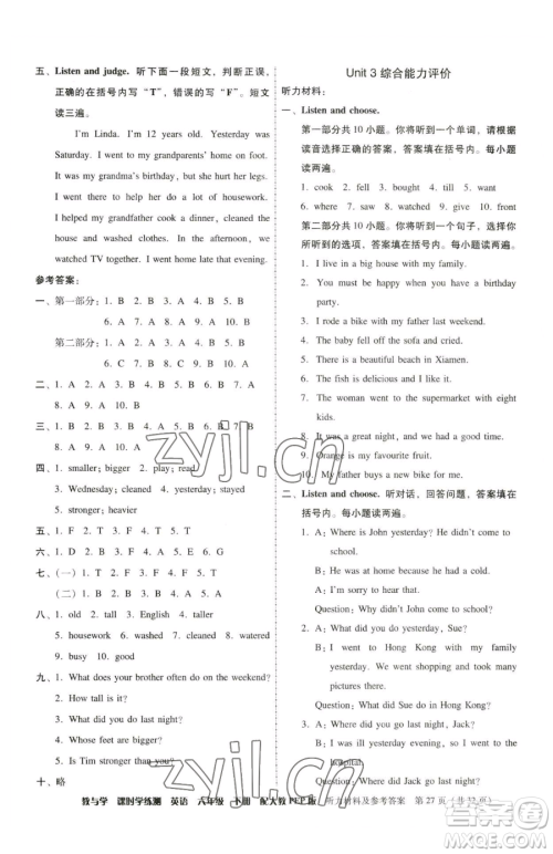 安徽人民出版社2023教与学课时学练测六年级下册英语人教版参考答案