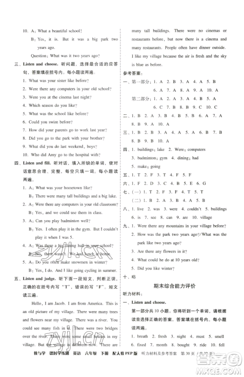 安徽人民出版社2023教与学课时学练测六年级下册英语人教版参考答案 安徽人民出版社2023教与学课时学练测六年级下册英语人教版参考答案