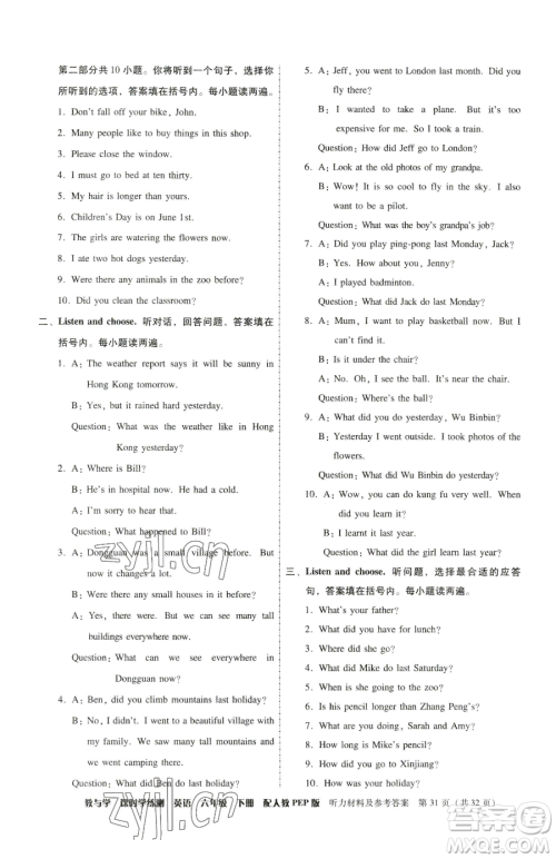 安徽人民出版社2023教与学课时学练测六年级下册英语人教版参考答案 安徽人民出版社2023教与学课时学练测六年级下册英语人教版参考答案