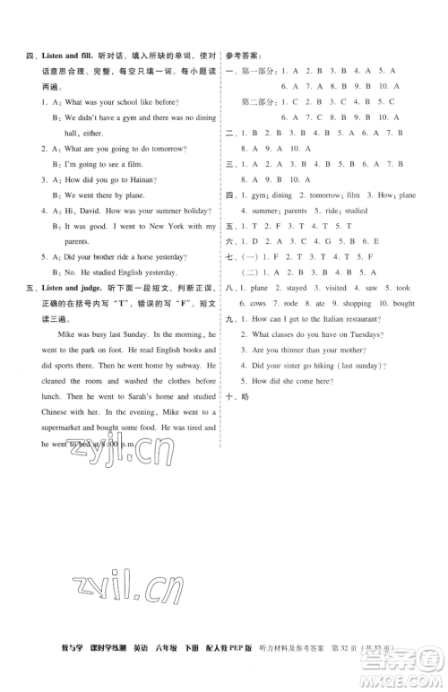 安徽人民出版社2023教与学课时学练测六年级下册英语人教版参考答案 安徽人民出版社2023教与学课时学练测六年级下册英语人教版参考答案
