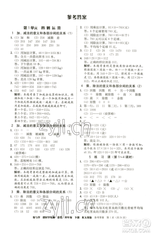 安徽人民出版社2023教与学课时学练测四年级下册数学人教版参考答案