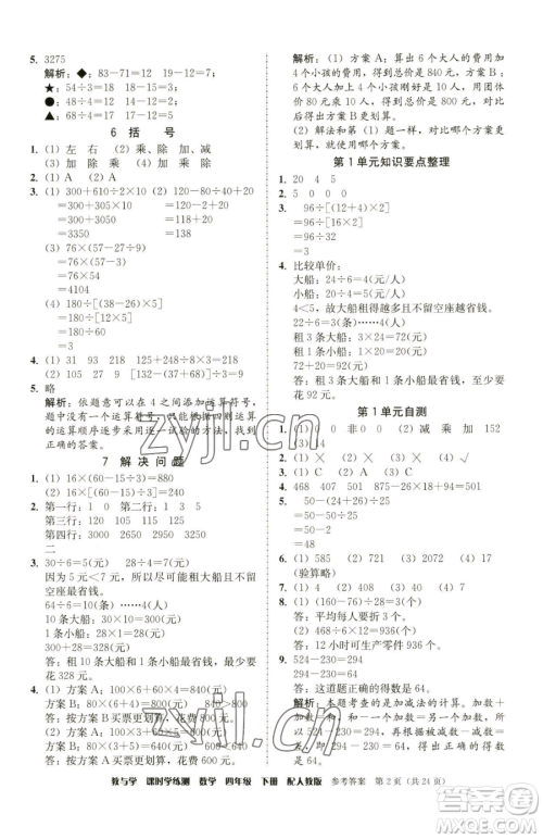安徽人民出版社2023教与学课时学练测四年级下册数学人教版参考答案