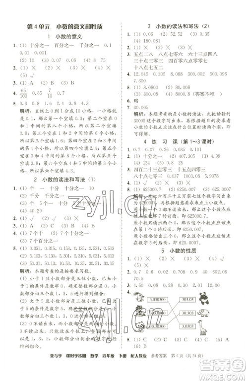 安徽人民出版社2023教与学课时学练测四年级下册数学人教版参考答案